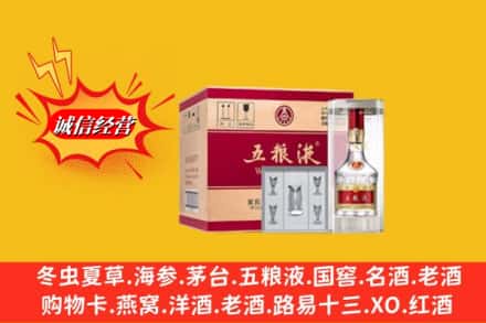 成都锦江区回收五粮液原箱