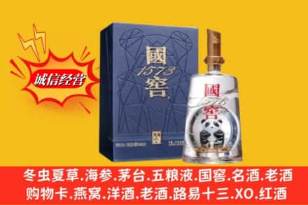 成都锦江区回收国窖1573