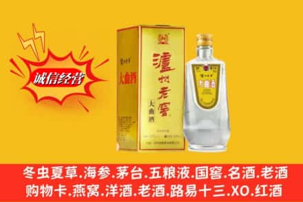 成都锦江区回收泸州老窖