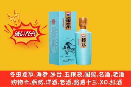 成都锦江区回收赖茅