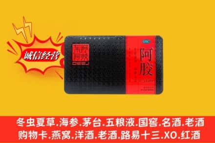 成都锦江区回收阿胶