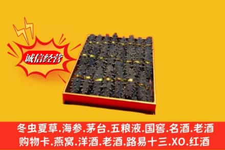 成都锦江区烟酒回收海参