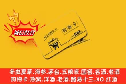 成都锦江区回收购物卡