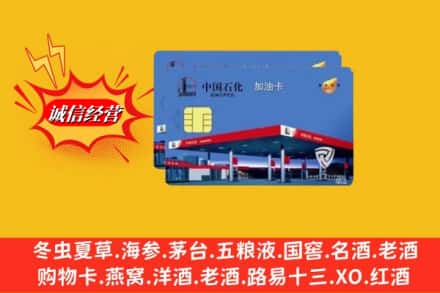 成都锦江区回收加油卡