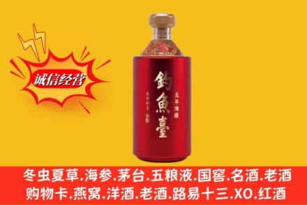 成都锦江区名酒回收钓鱼台酒.jpg